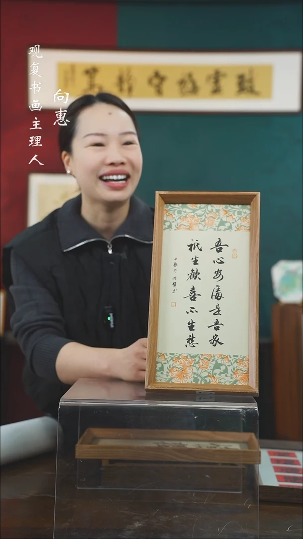 【闪购商品】书法朱恒贤-吾心-长款小摆台作品