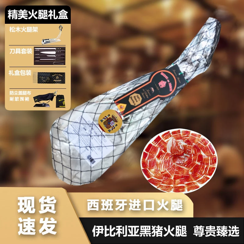 （白标后腿30个月）慕赛欧西班牙伊比利亚火腿进口黑猪生食15-16斤