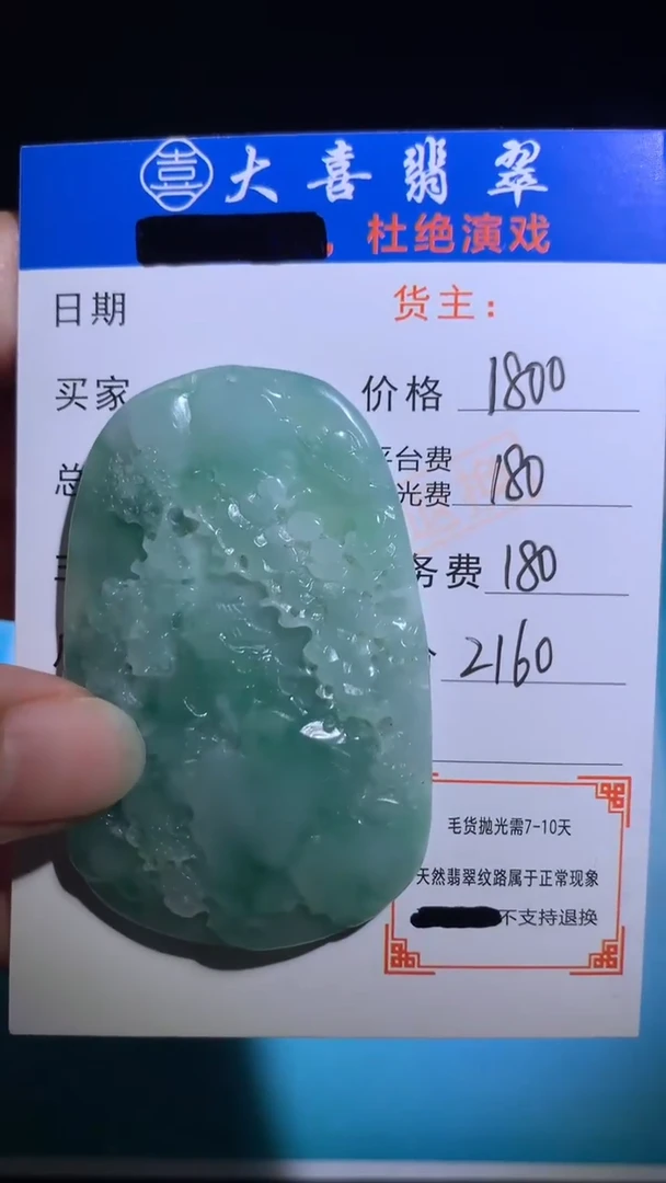 未镶嵌定制翡翠毛货-不退不换