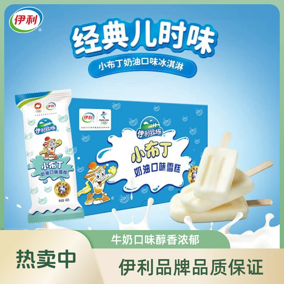 【5支套餐】伊利牧场小布丁奶油口味雪糕48g
