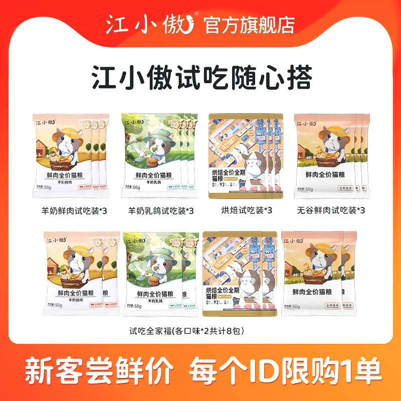 【官旗限定】江小傲鲜肉及烘焙猫粮各口味试吃随心搭新手铲屎官首选