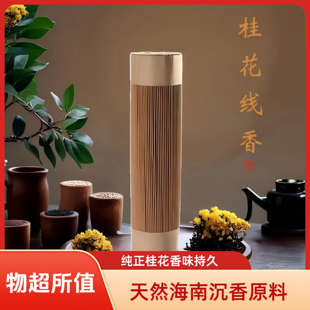 【月中香】沉香线香桂花线香天然香纯天然海南沉香200g【正宗】