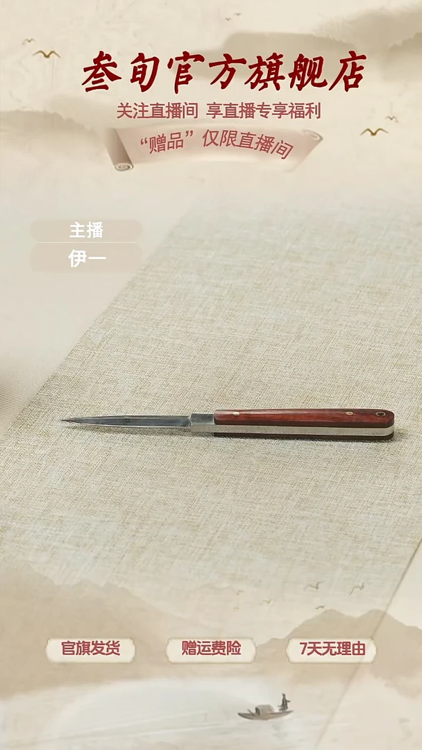 【直播】茶刀