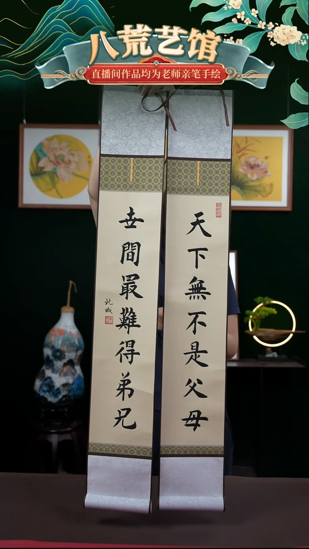 书法15*95书画卷轴天下无不是父母一对窦