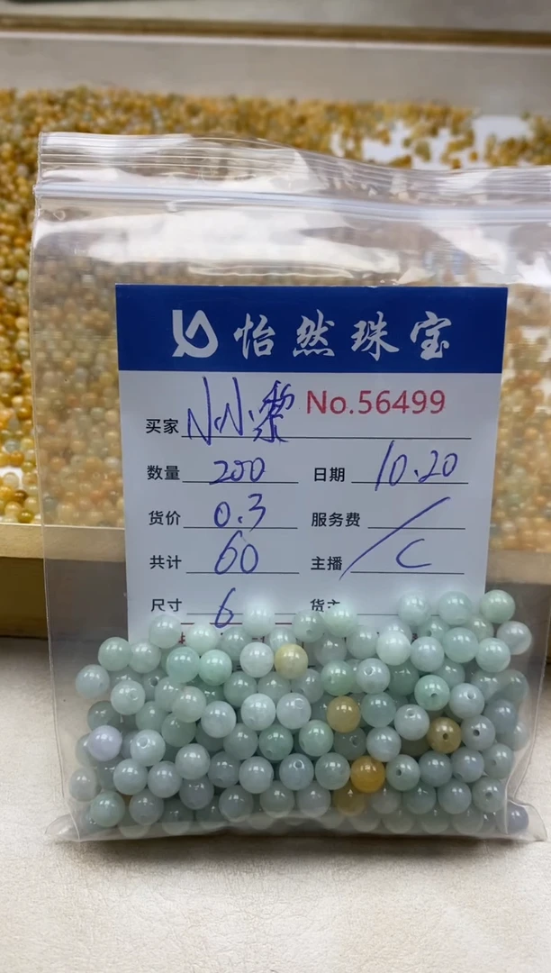 散珠翡翠小*黎单：56499