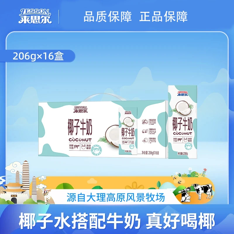 LESSON/来思尔椰子牛奶206*16盒批发成人学生儿童奶营养早晚餐奶