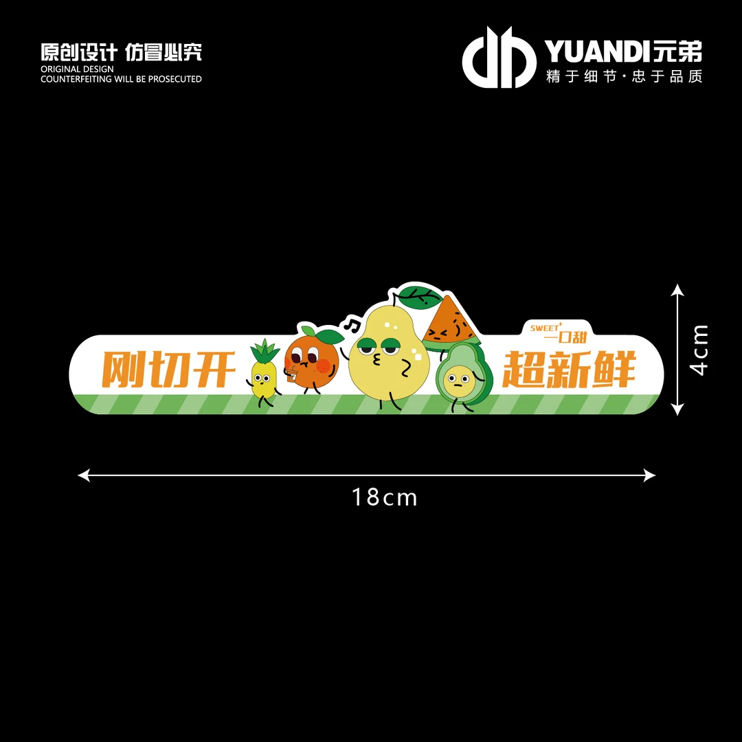 切半新鲜水果提示标  300贴