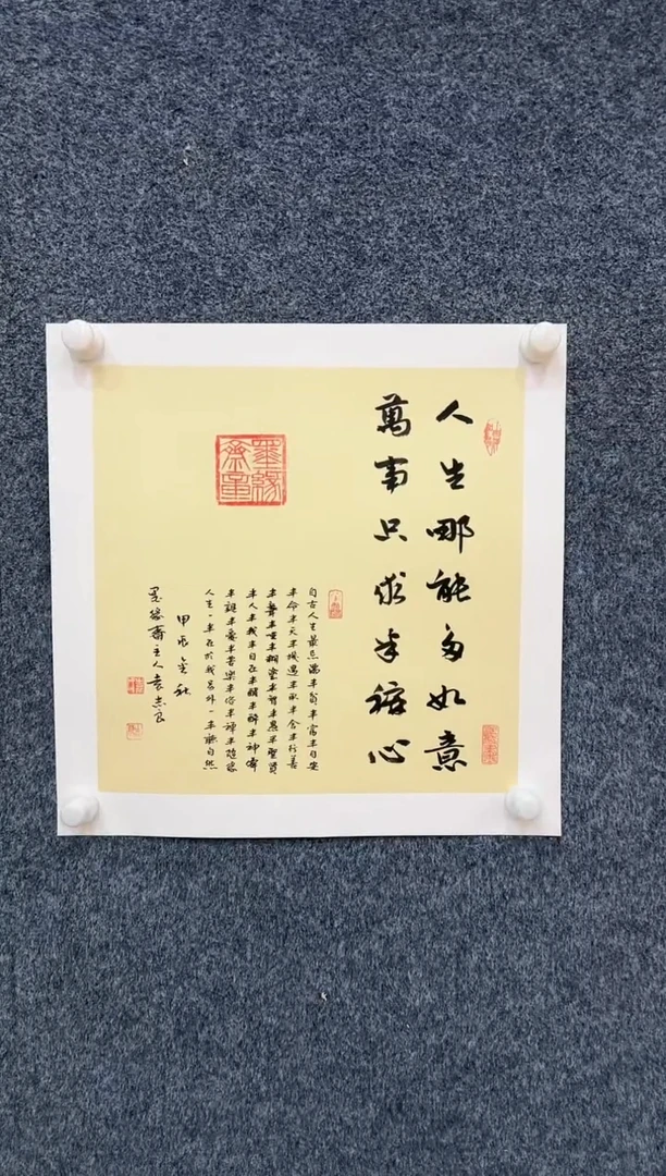 国画9.28-馆藏-斗方-18不带国检证书