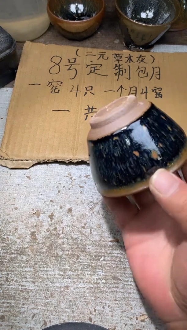 茶盏107辛