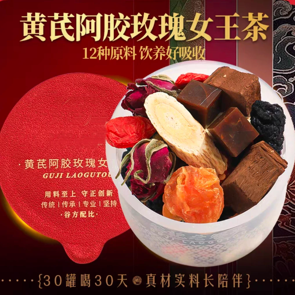 阿胶气血茶女性养生滋养含茯苓玫瑰红枣花茶