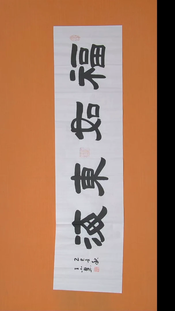 书法王小慧老师书法纯手写  138*34