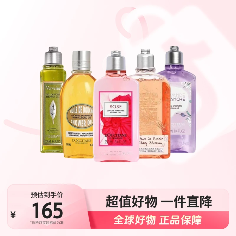 【全球优选】欧舒丹 正品 天然香氛保湿沐浴系列 250ml/瓶 多香型