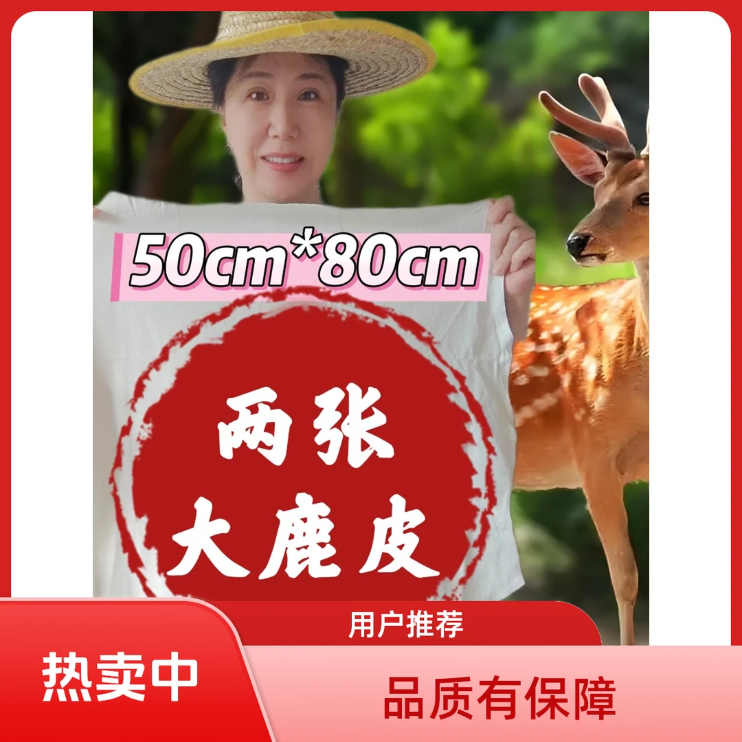 整张梅花鹿鹿皮巾拍一发两张吸水柔软保养不伤擦拭清洁家居洗车