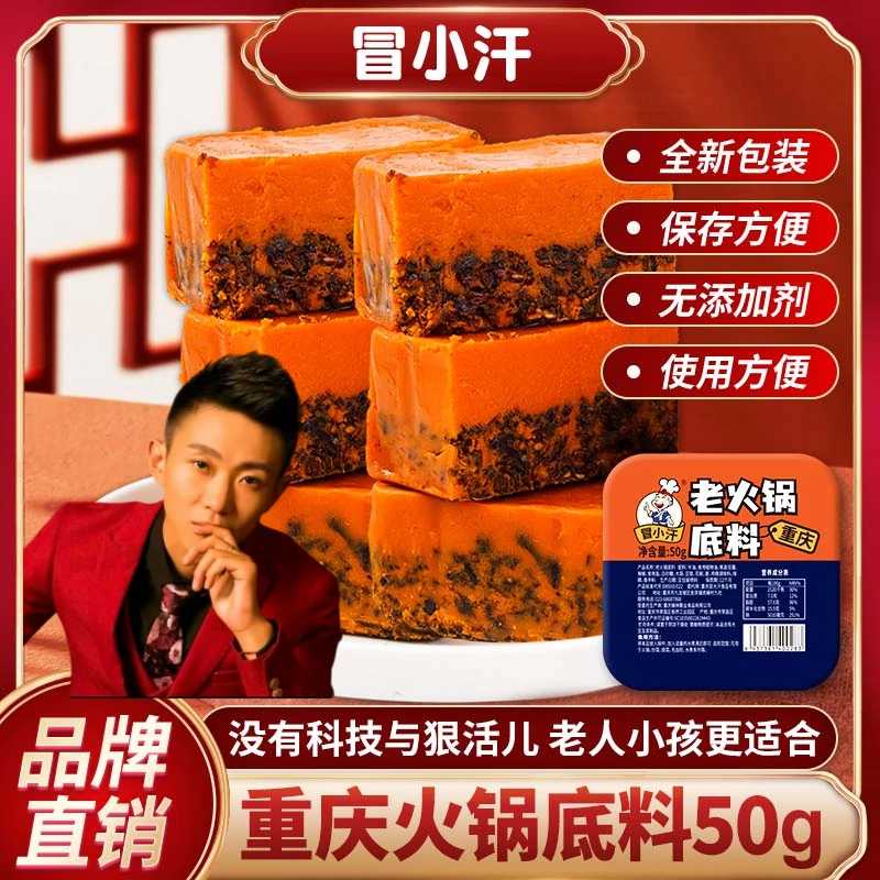【复购率高】（可试吃2盒）冒小汗微辣重庆老火锅50g*10盒麻辣烫
