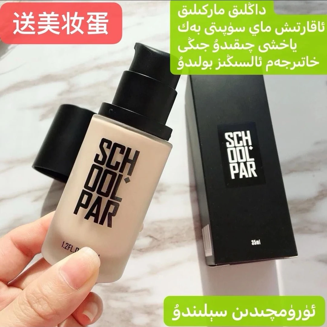 院牌SCHOOLPAR粉底液自然妆感遮瑕保湿控油提亮粉底不易脱送
