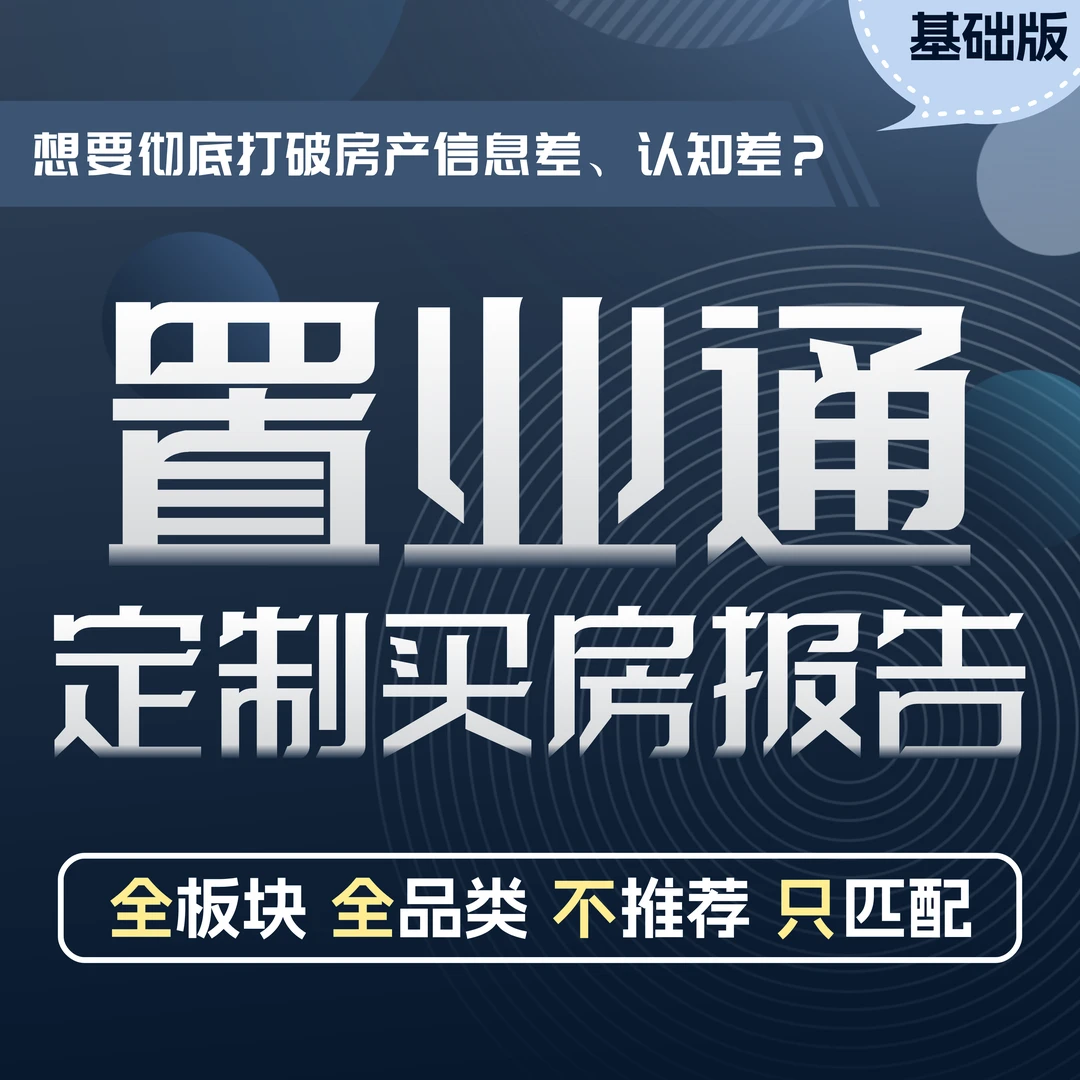 【iOS基础】上海买房个性化定制购房攻略 拒绝卖点营销只为需求服务