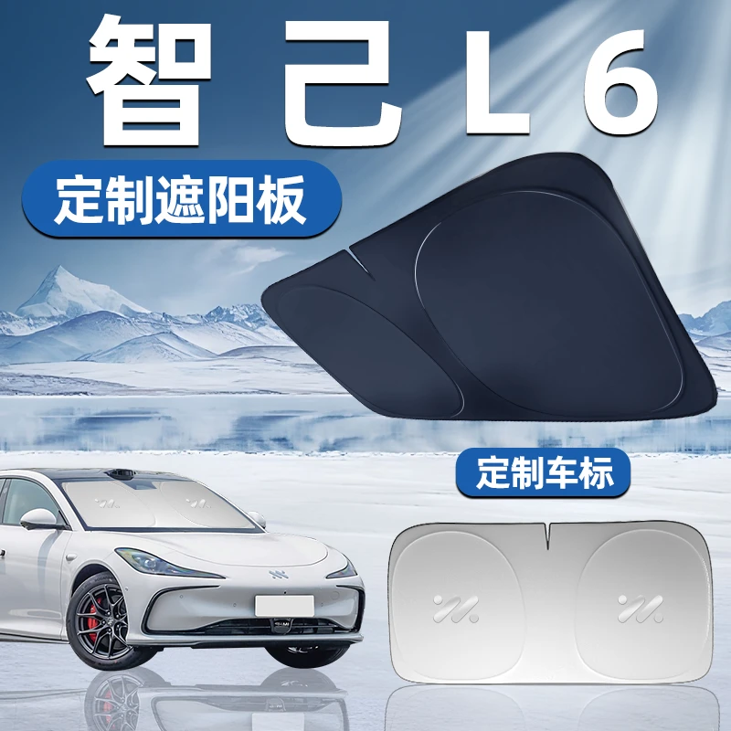 智己l6专用遮阳板前挡遮阳车用防晒隔热挡帘伞汽车车窗前挡风玻璃