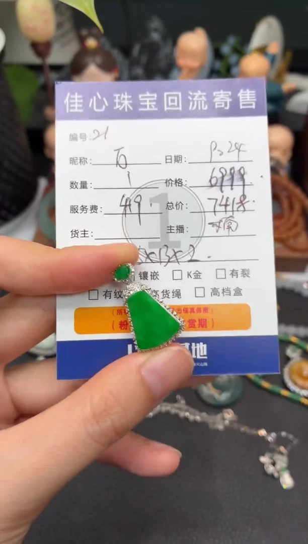 吊坠(不含链)18K金镶嵌翡翠万***爱翡翠——0924021