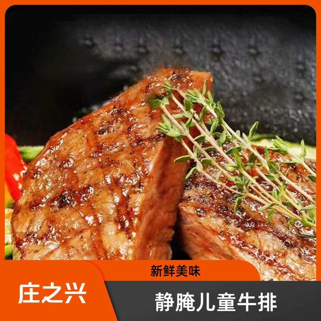 整切牛排庄之兴静腌儿童牛排6片720克汉堡新鲜批发牛排肉厚切牛扒