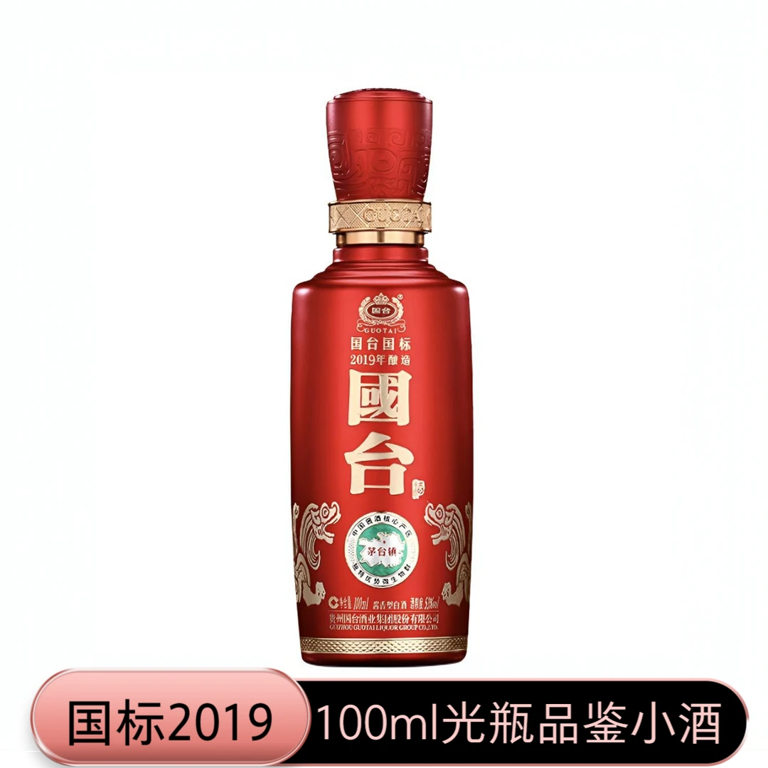 国台【主播推荐】国标2019 品鉴小酒 酱香型白酒53度100ml 光瓶小酒