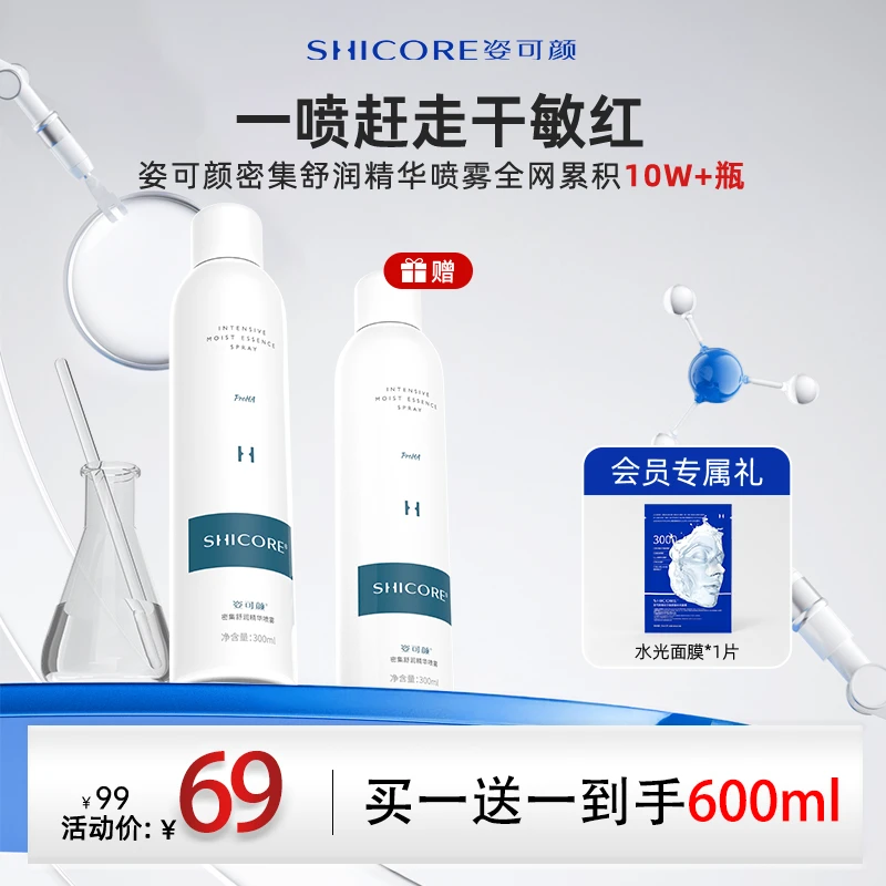 SHICORE/姿可颜舒缓精华玻尿酸妆前保湿喷雾小分子补水大容量
