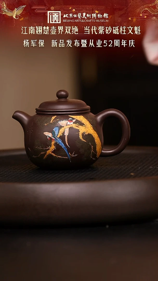 1123 紫砂专场 杨军保145