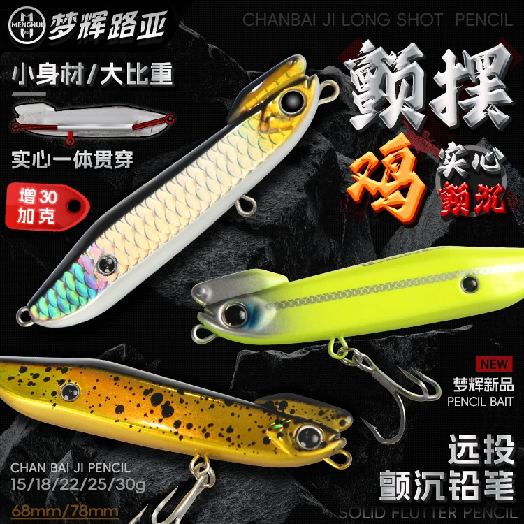 梦辉颤摆鸡实心颤沉远投沉水铅笔钓翘嘴鳡鱼实心奥特曼铅笔路亚饵