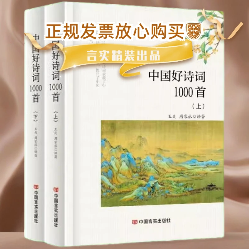 中国好诗词1000首唐诗宋词元曲古阅读古代译文诗歌鉴赏大全集精选