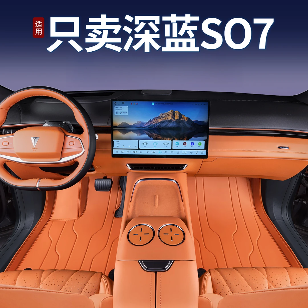 适用2025款长安深蓝S07脚垫全包围专车专用内饰耐脏汽车后尾箱垫