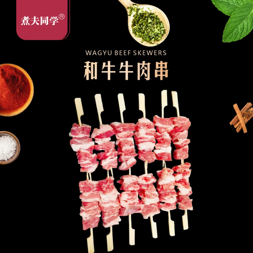 和牛 牛肉串450g/袋*2（赠一袋到手三袋）  原切无调理 顺丰直达