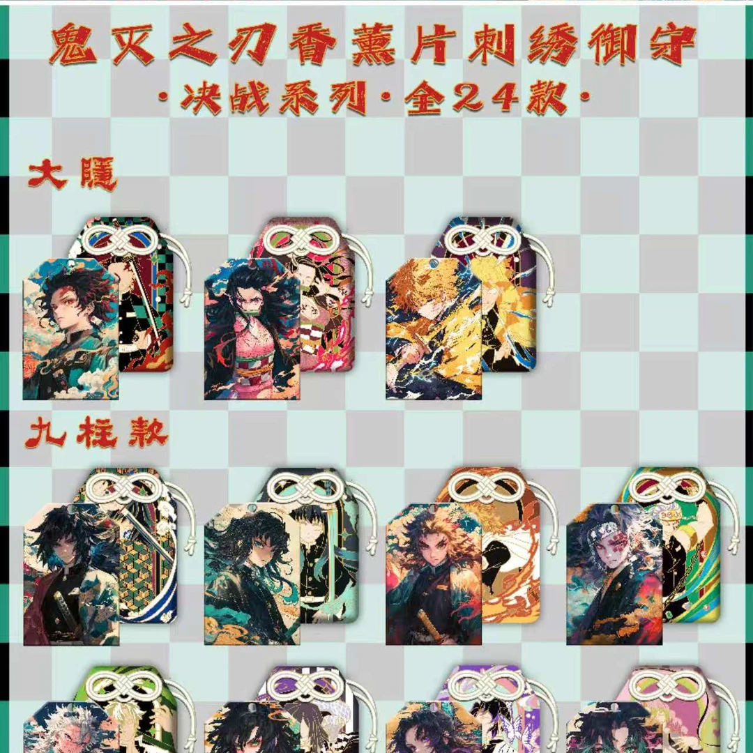 【拆卡】鬼灭之刃大白兔御守盲盒（代拆）