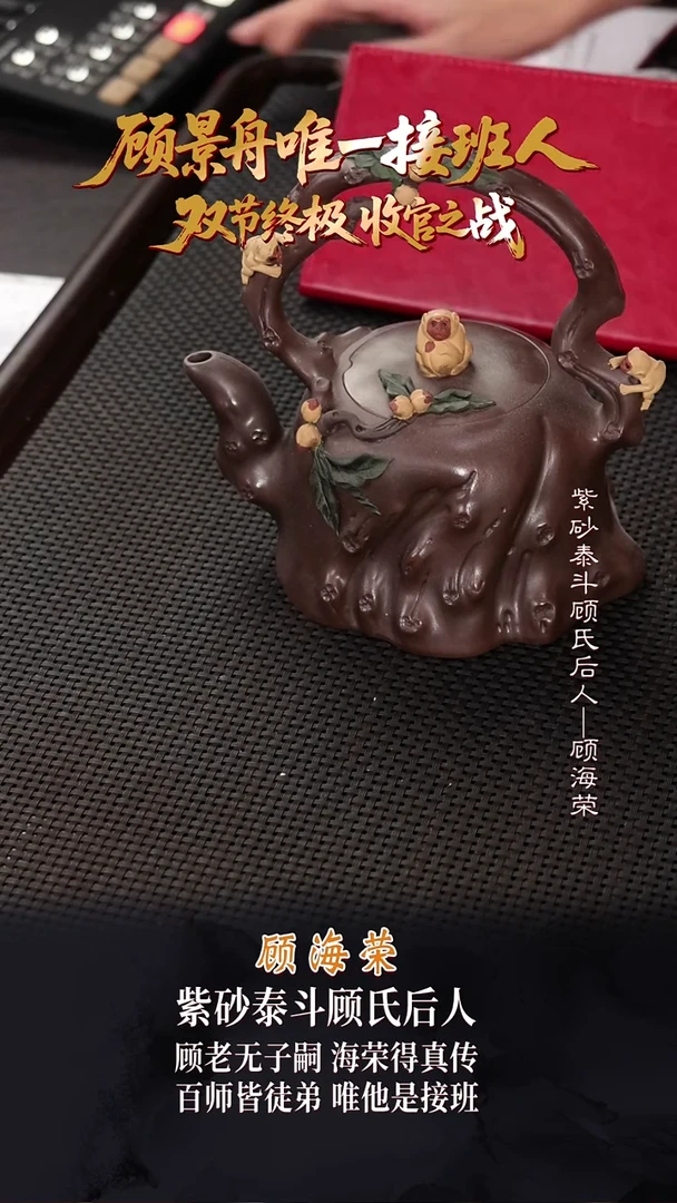 GHR76代代封侯顾氏紫泥550cc