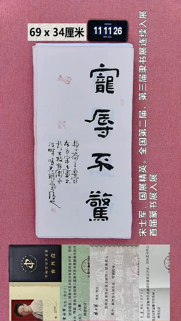 书法74    宋老师书法作品