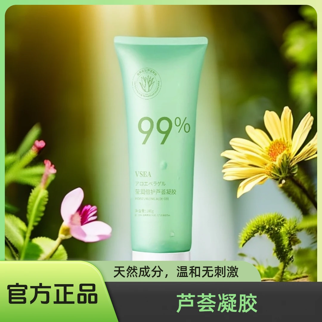 【芦荟凝胶正品】皮肤补水保湿舒缓肌肤淡化烫伤晒后修护温和面霜