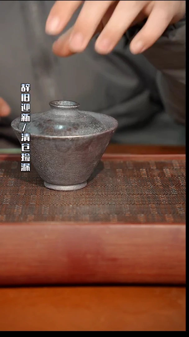 陶瓷奢瓷/瑞寅柴烧茶器（盖碗）895