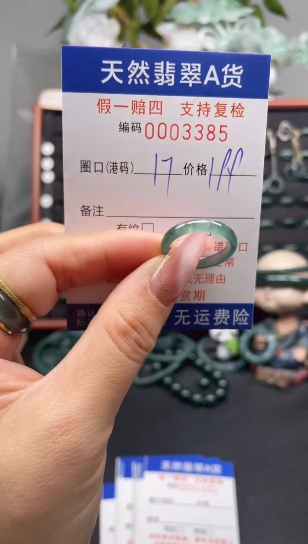 未镶嵌戒指翡翠17*3385