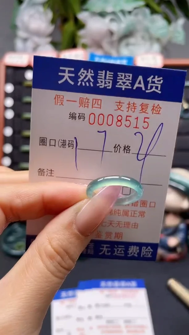 未镶嵌戒指翡翠17*8515