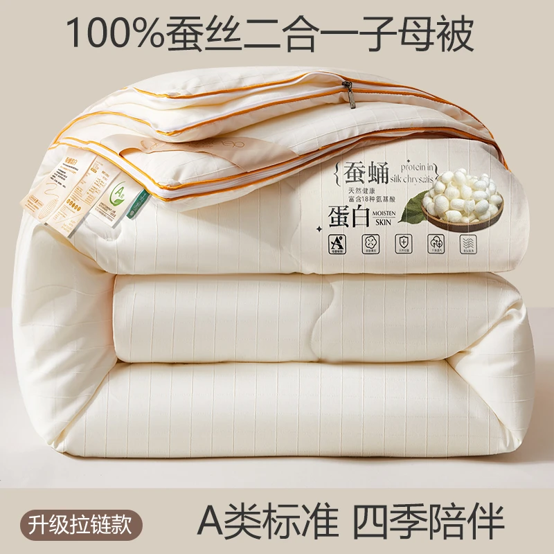 A类100%蚕丝子母被二合一冬被加厚双人被子四季通用春秋被4