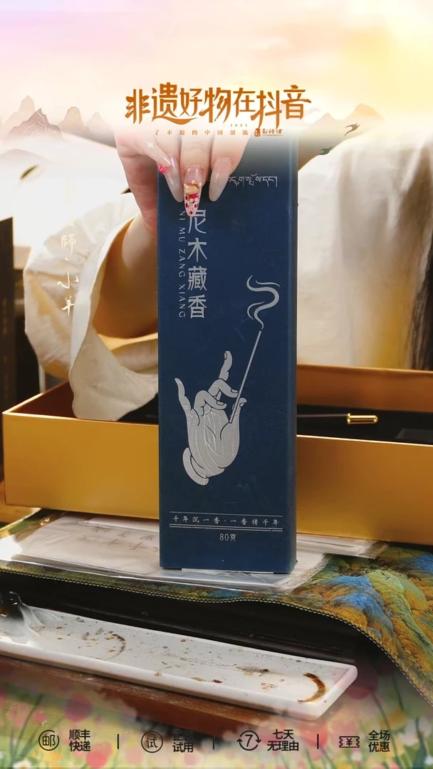 线香哆**白尼木藏香  21cm线香/80g