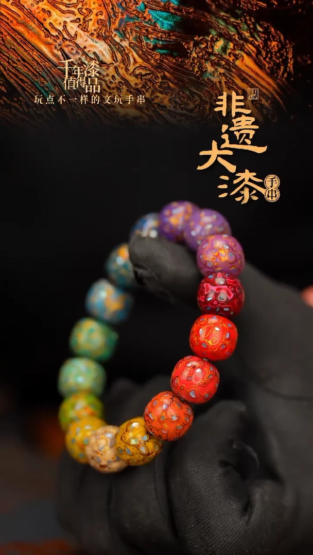 闽越大漆手串12*13mm*16颗