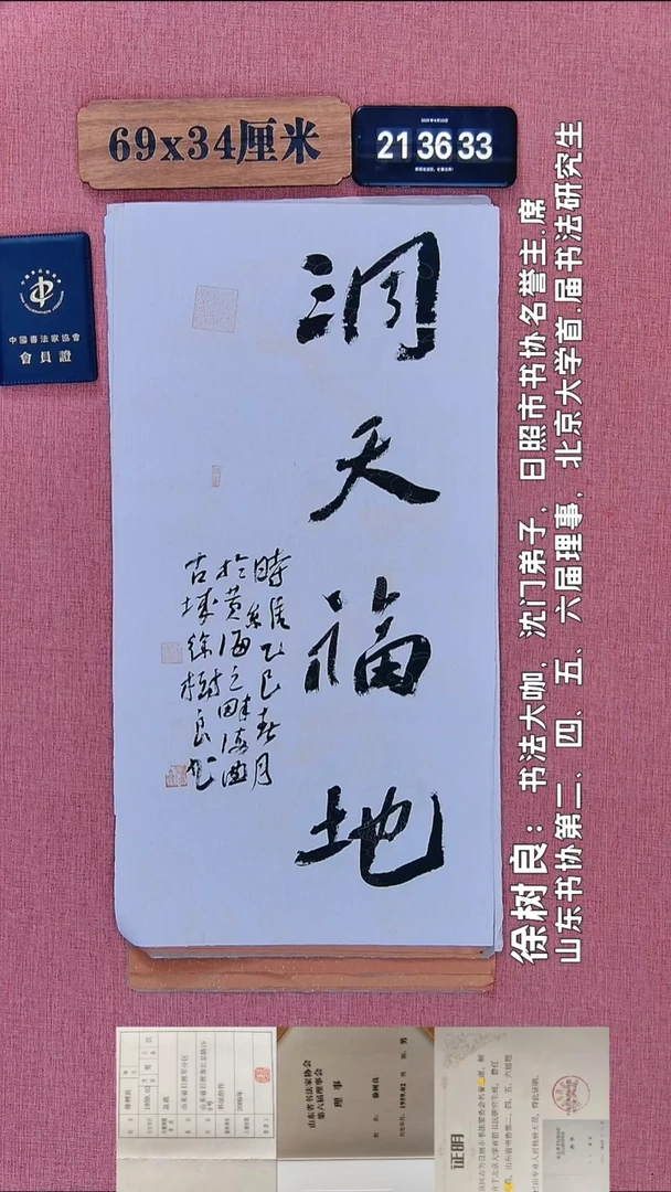 书法158         徐老师书法作品