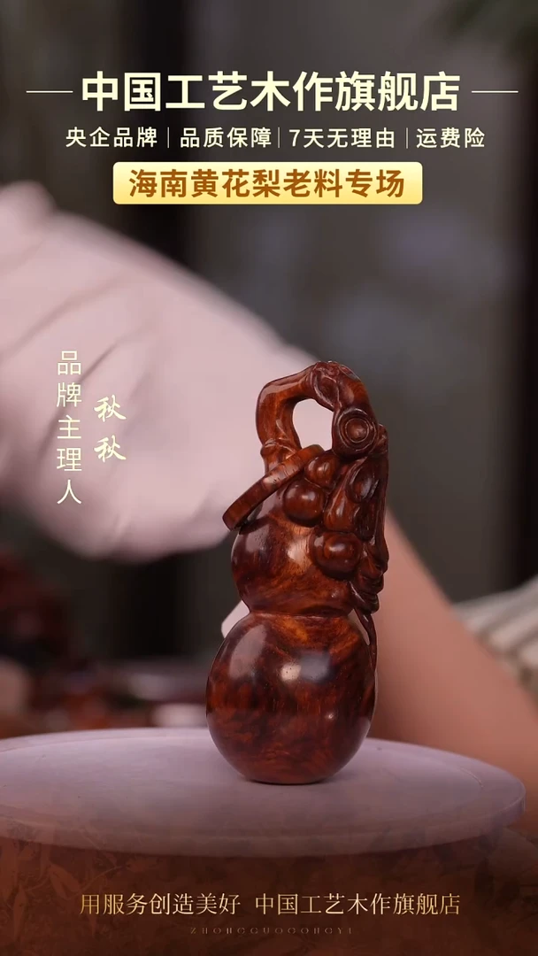 黄花梨/降香黄檀【中国工艺】海南黄花梨