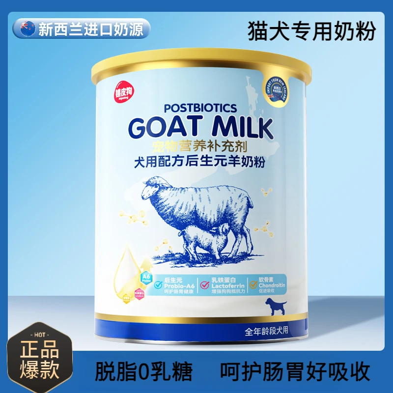 【0乳糖】后生元猫狗羊奶粉幼猫幼犬专用0-12个月亲和肠胃好吸收