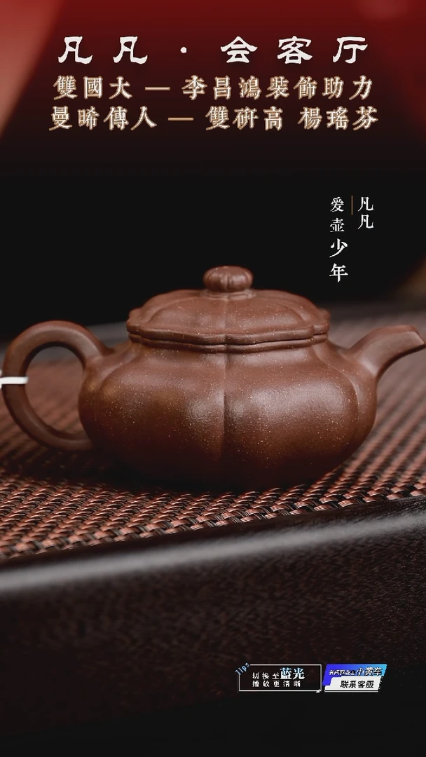 茶壶紫砂凡凡会客厅 紫砂壶17 葵仿古紫玉金砂140cc