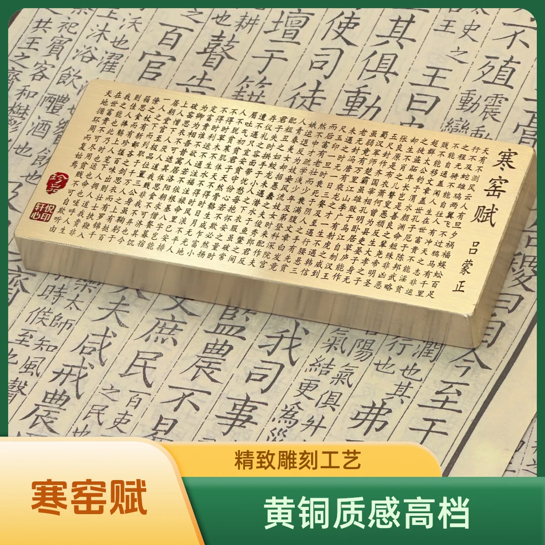 寒窑赋实心黄铜镇尺大号书法压纸压书铜镇纸摆件金属压纸摆件