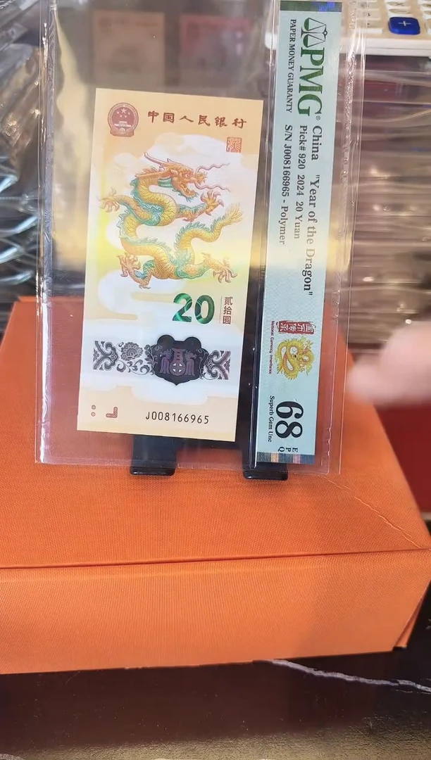 塑料2024 龙钞 单张  啊啊啊啊