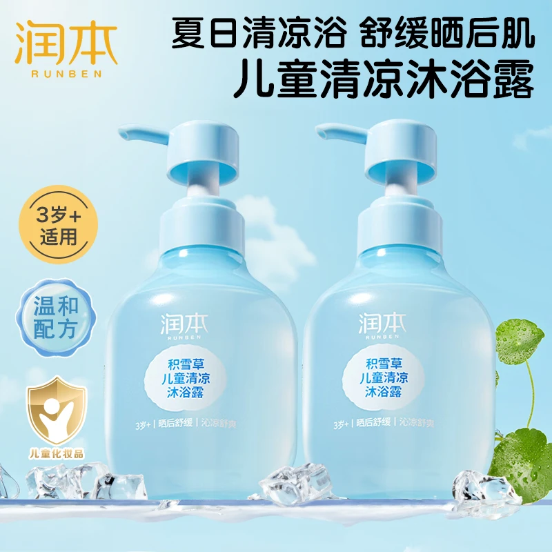 润本儿童清凉沐浴露大童宝宝专用男孩女童洗澡夏季积雪草沐浴乳液