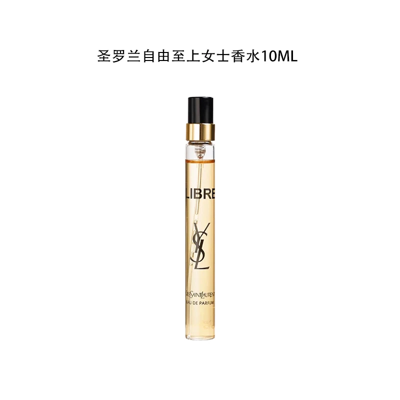 YSL/圣罗兰 自由之水女士香水 10ml  带喷头【裸瓶无盒】
