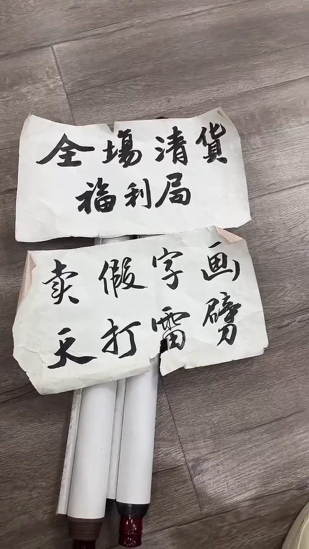 书法粉丝福利先拍了再看哦