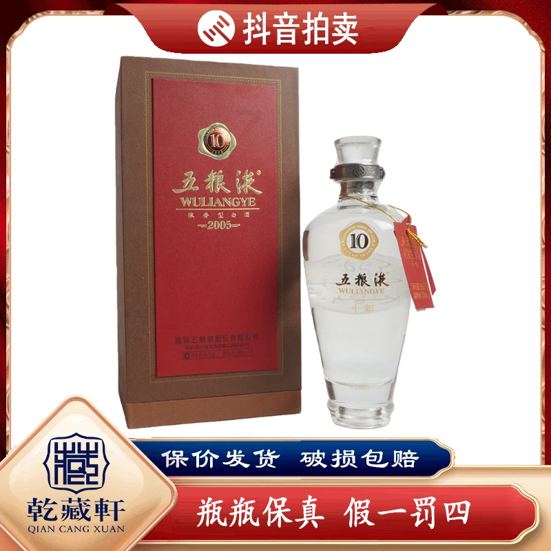2012年五粮液十年年份酒50度浓香型白酒500ml-9581